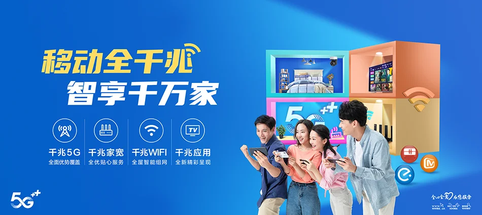 中国移动黄山区移动宽带